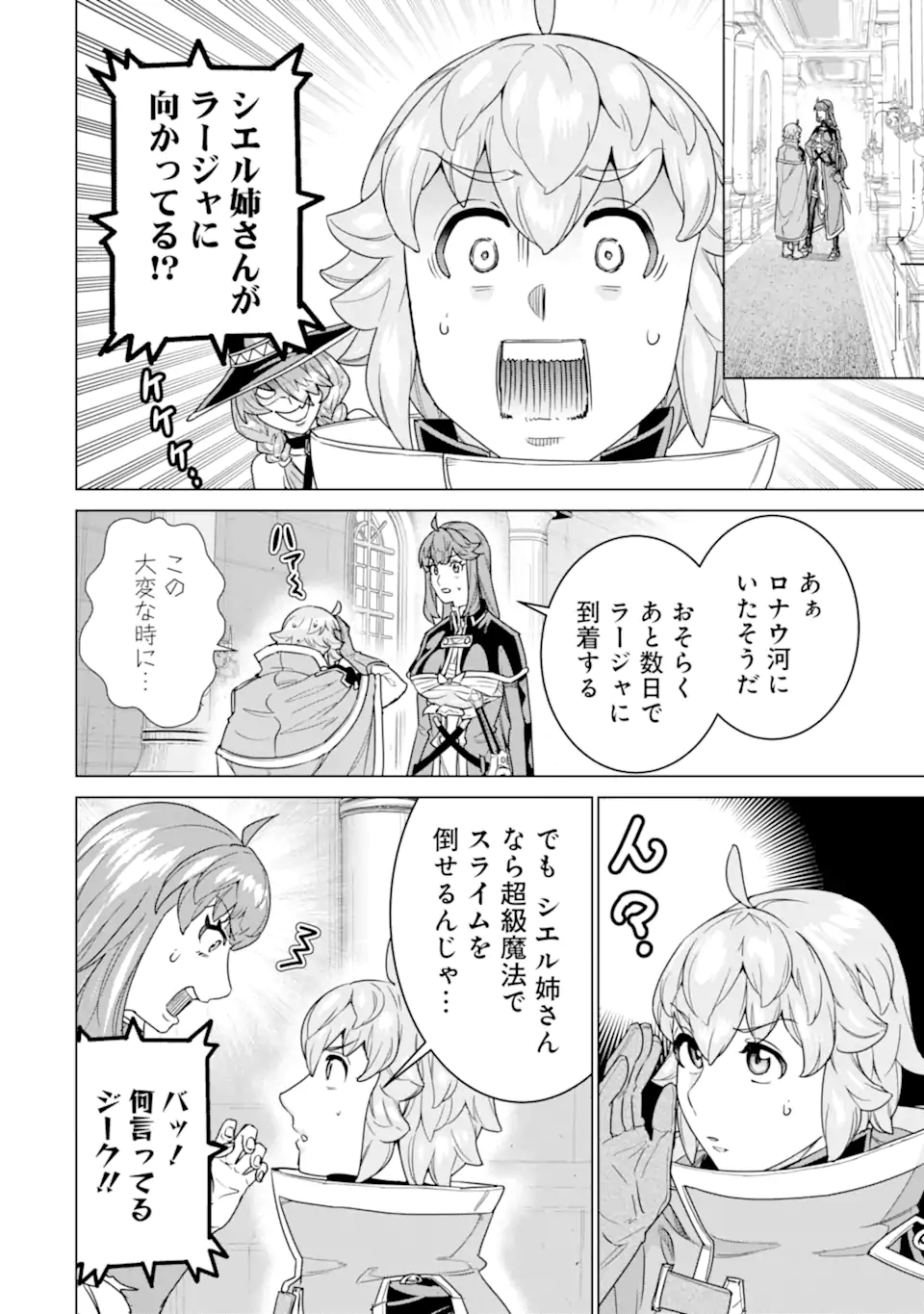 ie de Munou to Iware Tsuzuketa Ore Desu ga, Sekaiteki ni wa Chou Yuunou Datta you desu - Chapter 30.1 - Page 6